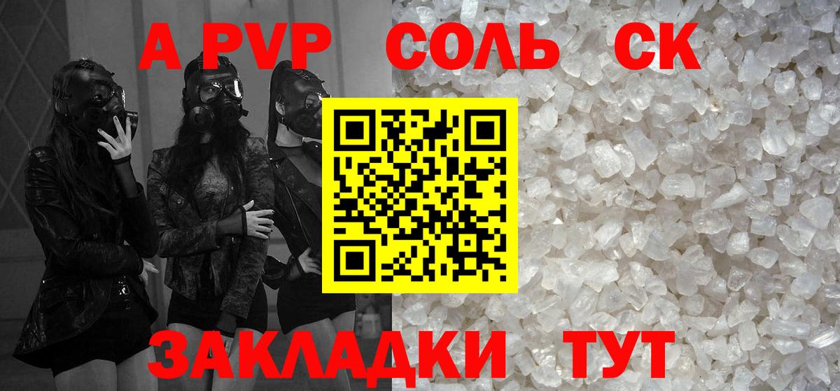 A PVP Соль  Альфа ПВП мука  APVP  Alpha PVP Crystall  Вход с VPN  Киселёвск 