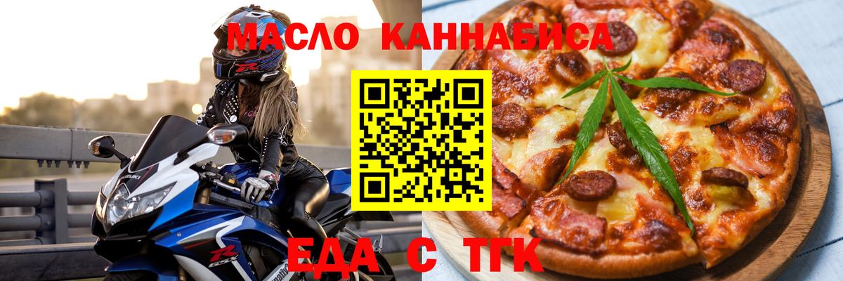 Еда ТГК конопля  Вход с VPN  Киселёвск 