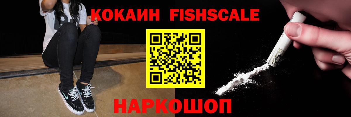 Киселёвск  COCAIN Перу  Кокаин FishScale  Вход с VPN 