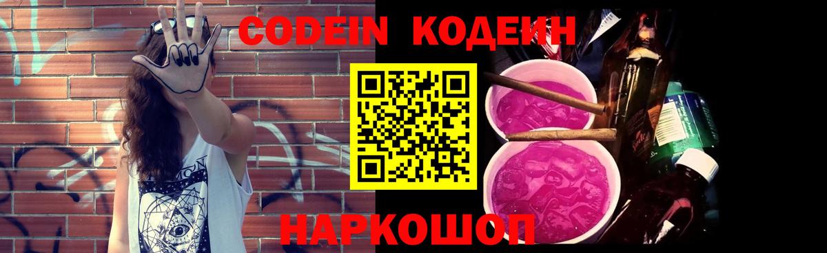 Кодеиновый сироп Lean Purple Drank Киселёвск