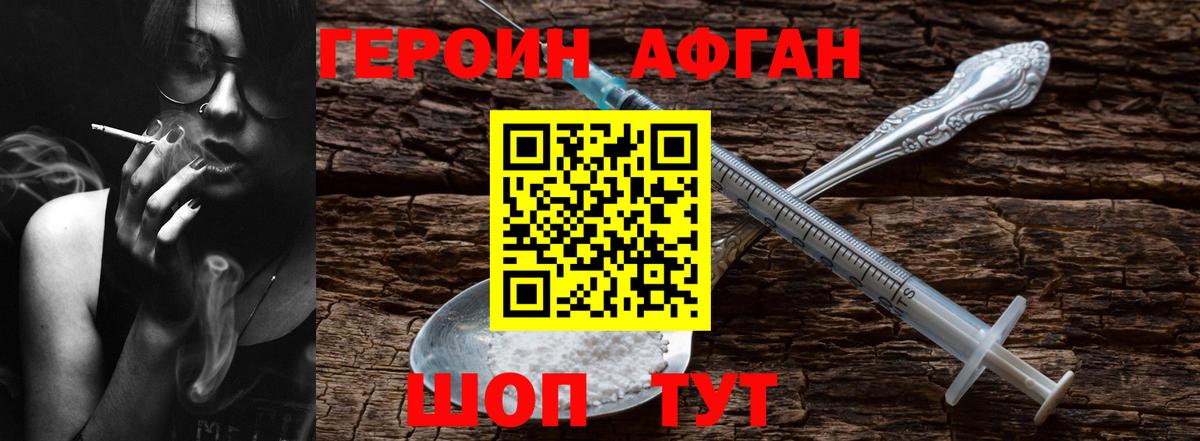 ГЕРОИН Heroin Киселёвск