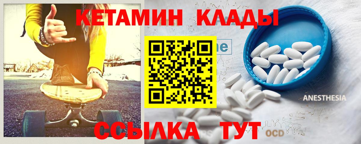 Киселёвск  КЕТАМИН VHQ  Вход с VPN 