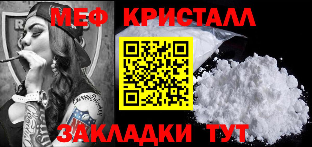 Киселёвск  МЯУ-МЯУ кристаллы  МЕФ  Мефедрон VHQ  Вход с VPN 