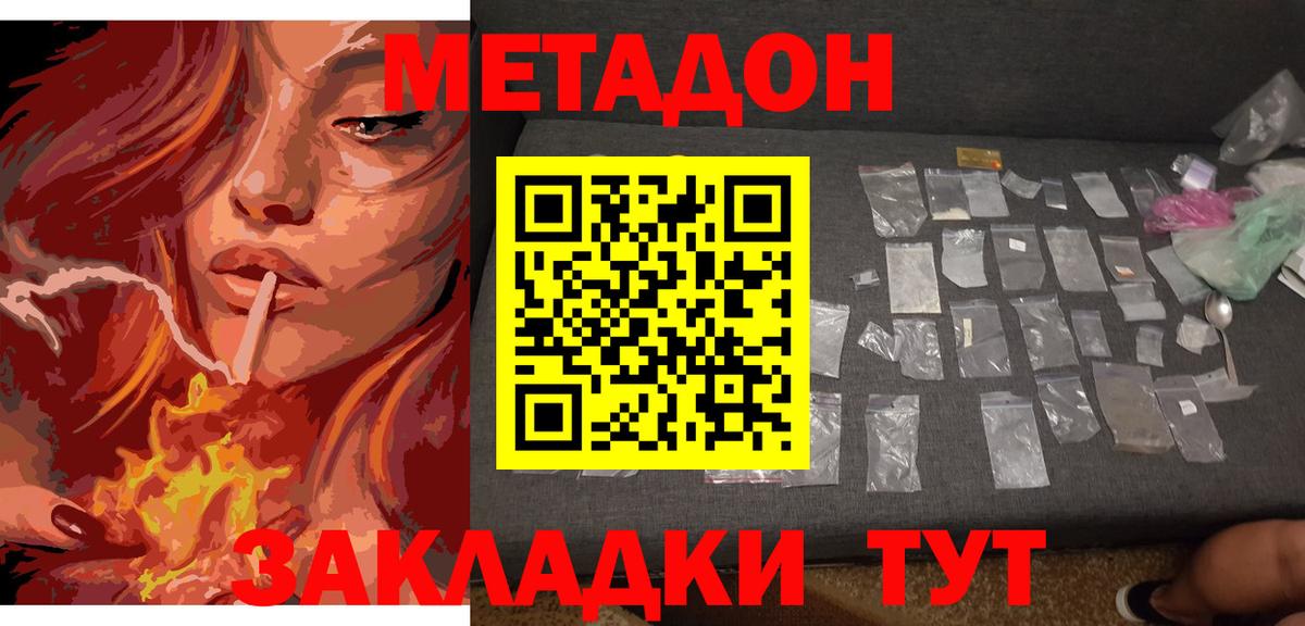 МЕТАДОН мёд  МЕТАДОН мёд  Вход с VPN  Киселёвск 